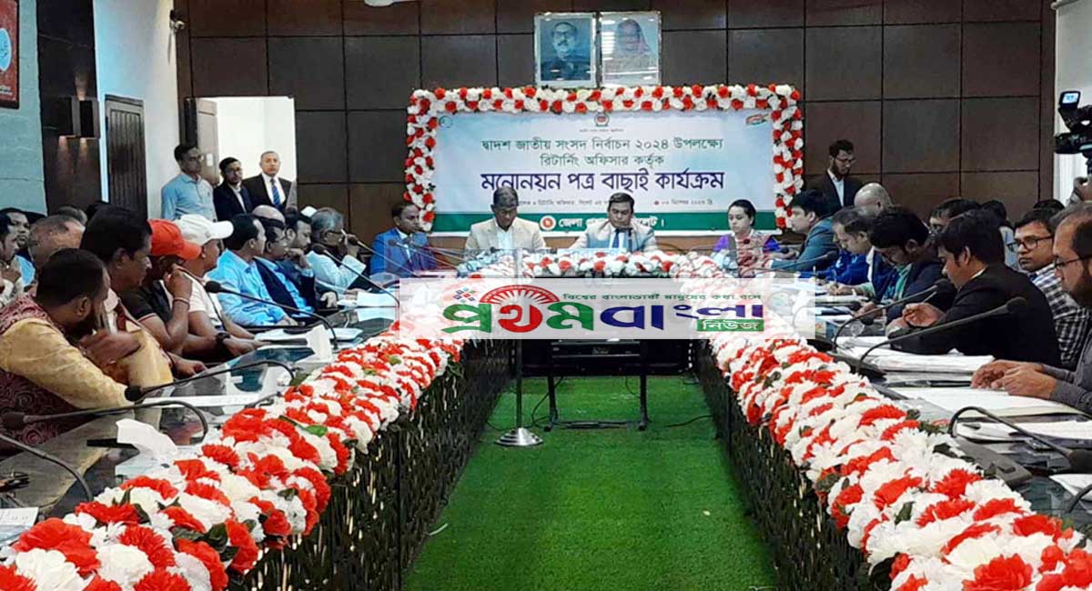 সিলেটের ৬ আসনে বৈধ ৩১, ১৪ জনের প্রার্থিতা বাতিল