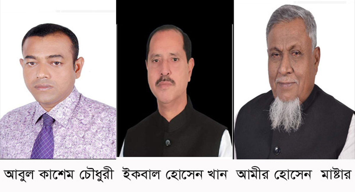 বানিয়াচংয়ে ভোটের মাঠে আওয়ামী লীগের তিন হেভিওয়েট নেতা